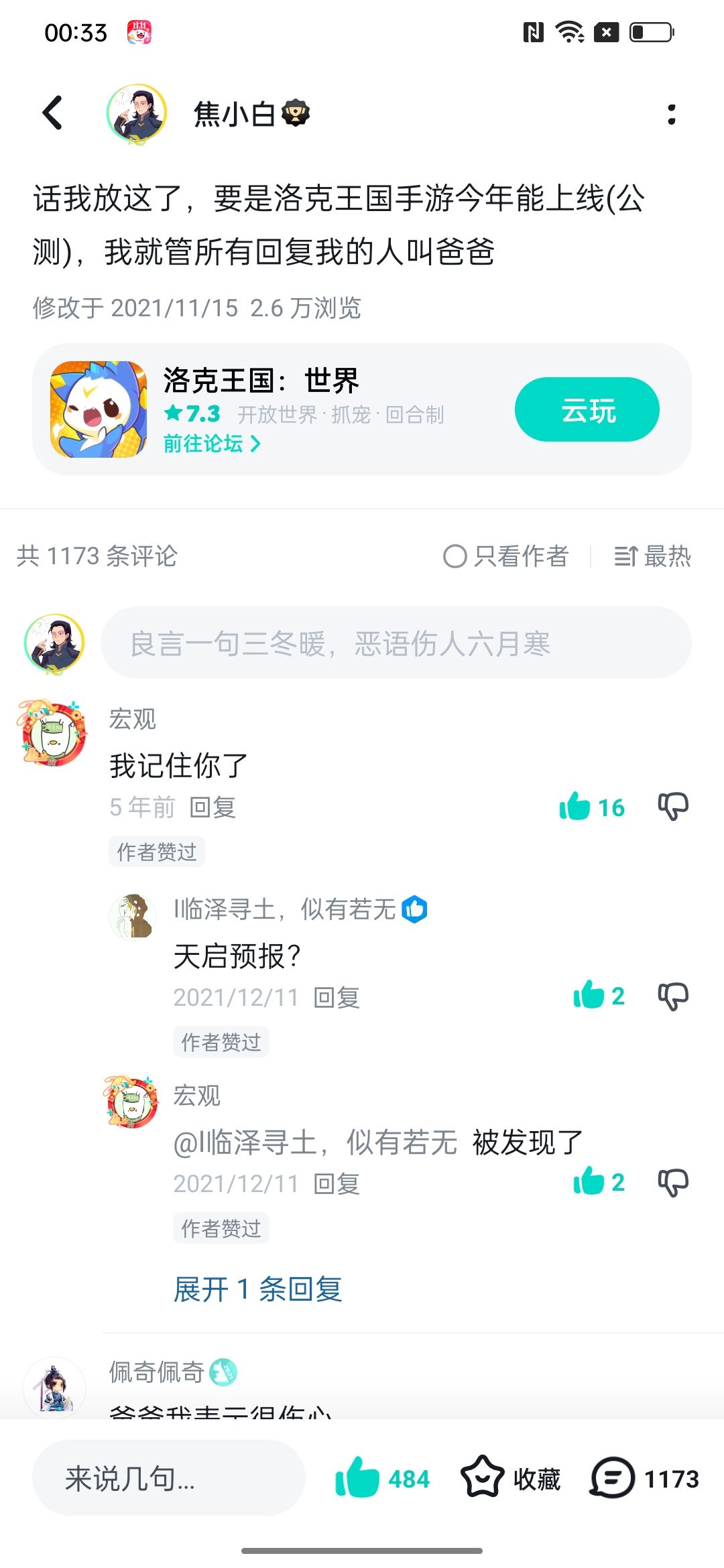 发现了自己21年放的狠话 1