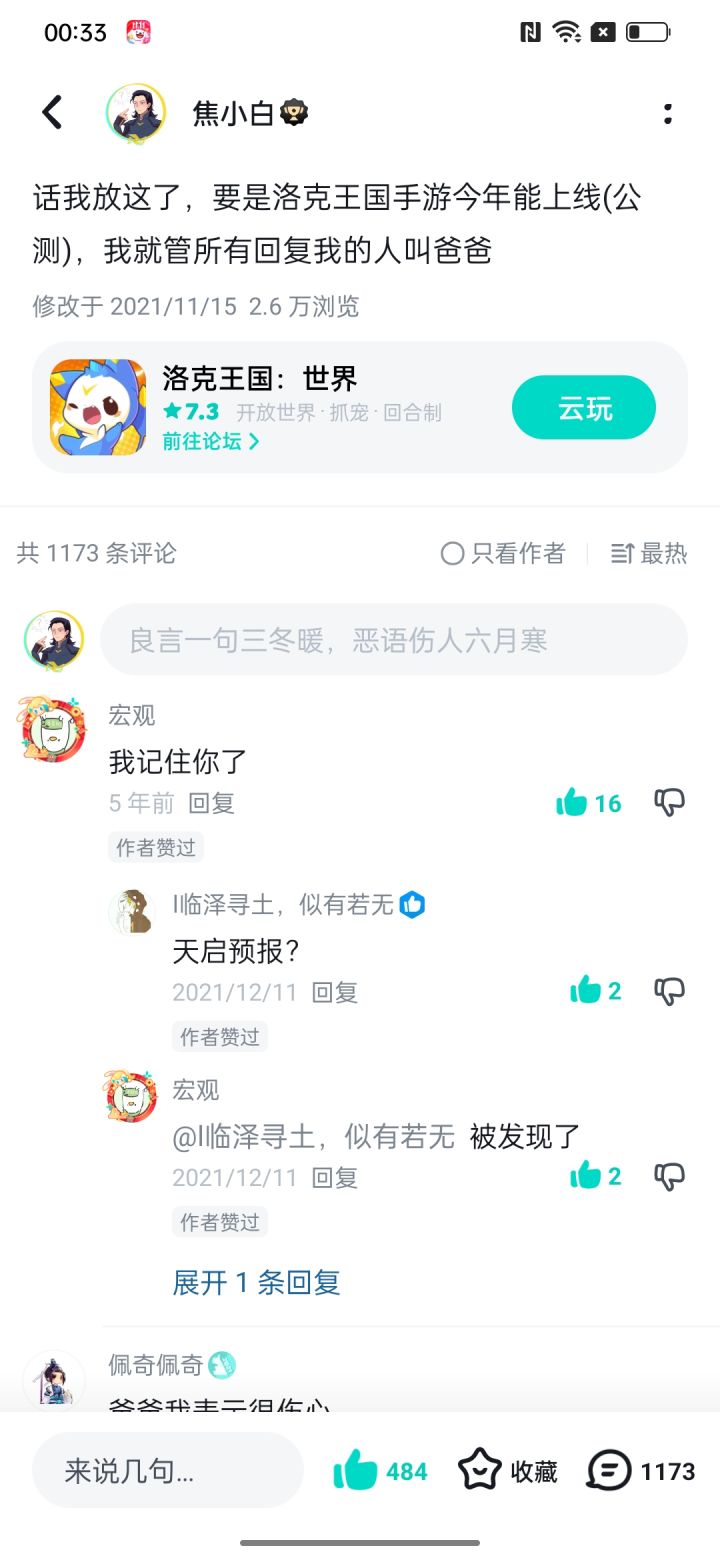 发现了自己21年放的狠话截图
