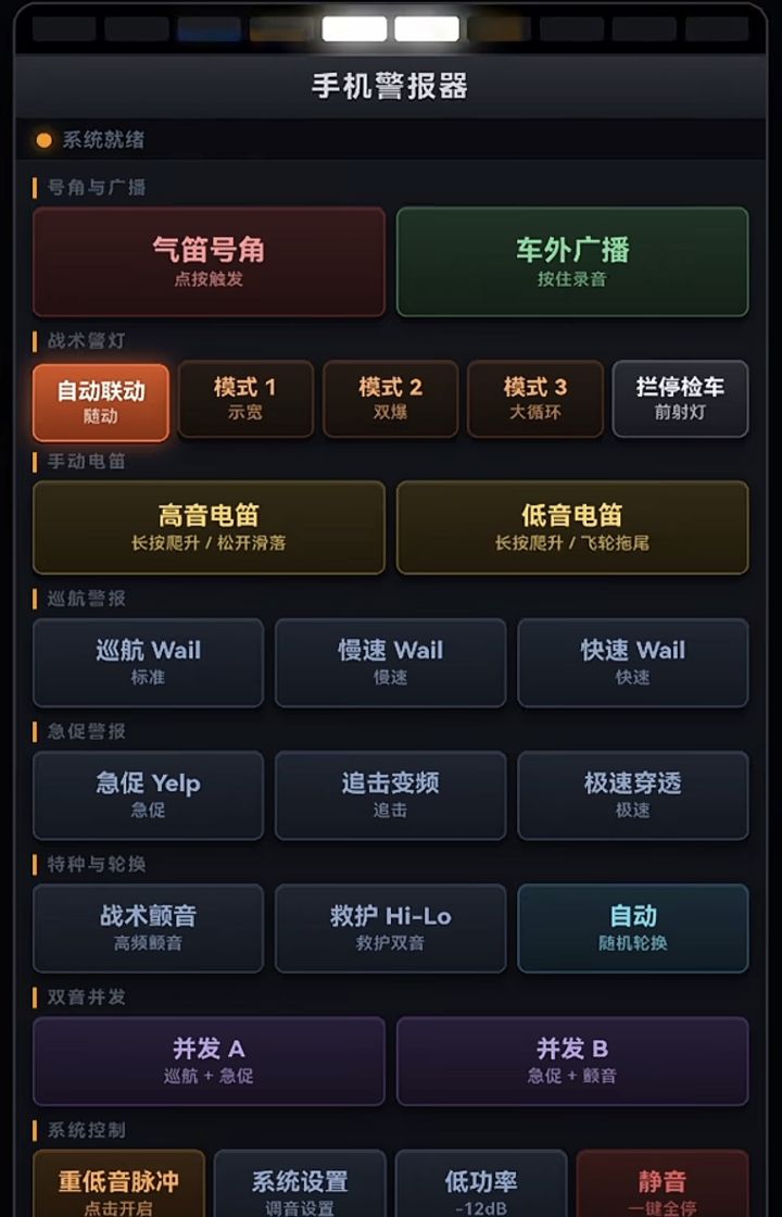 【警笛模拟器2.0pro】手机版截图