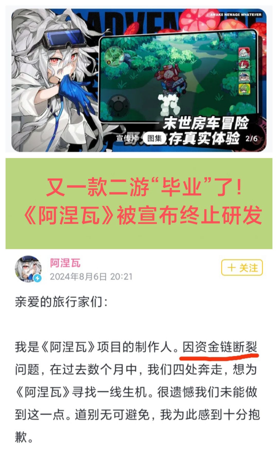 存活两年半的二游《阿涅瓦》,被终止研发❗❗ 1