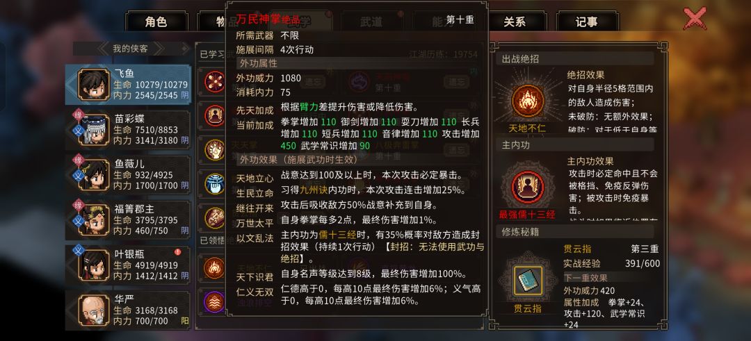 大侠传高增伤 4