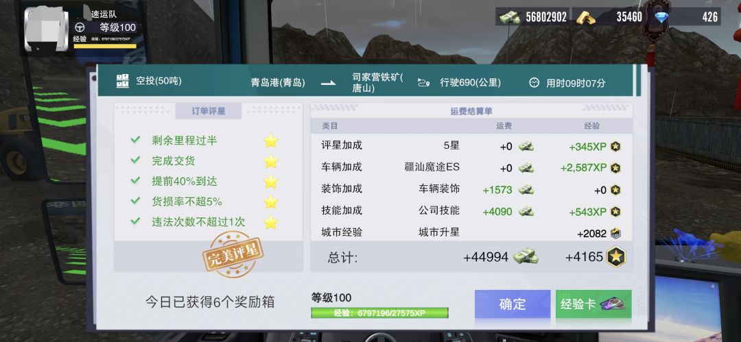 日常拉货 2