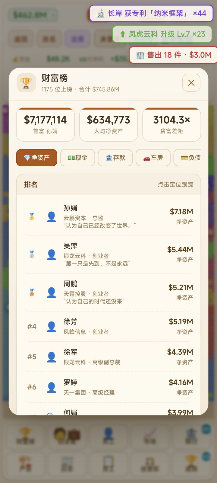 商业沙盒截图
