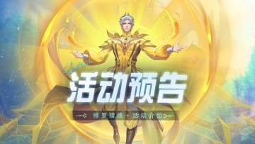 即将上线丨修罗猎魂活动预告