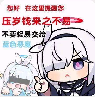 当老师又有了压岁钱 3