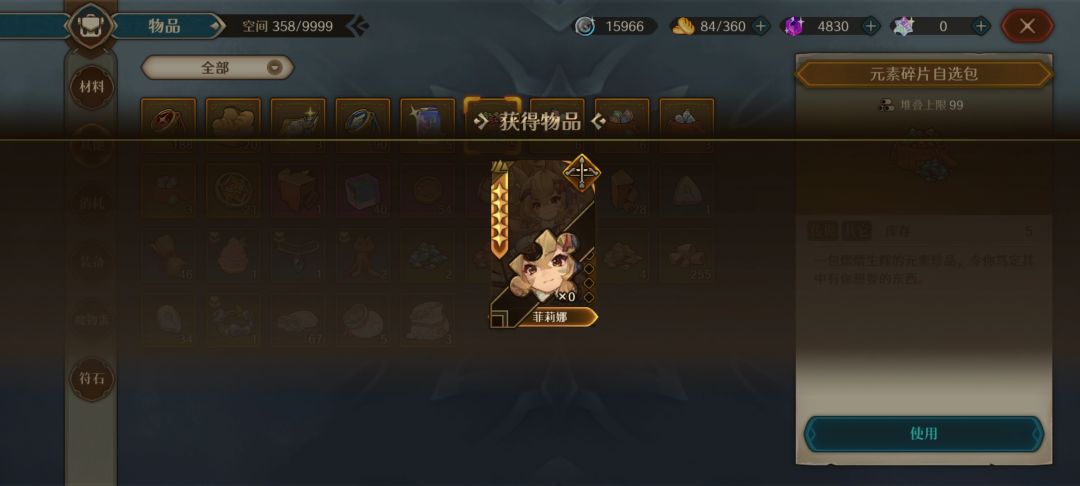bug使用元素碎片包 3