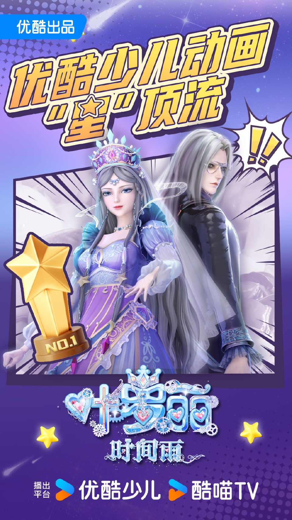 恭喜时希和黎灰,成为本届动画“星”顶流! 1