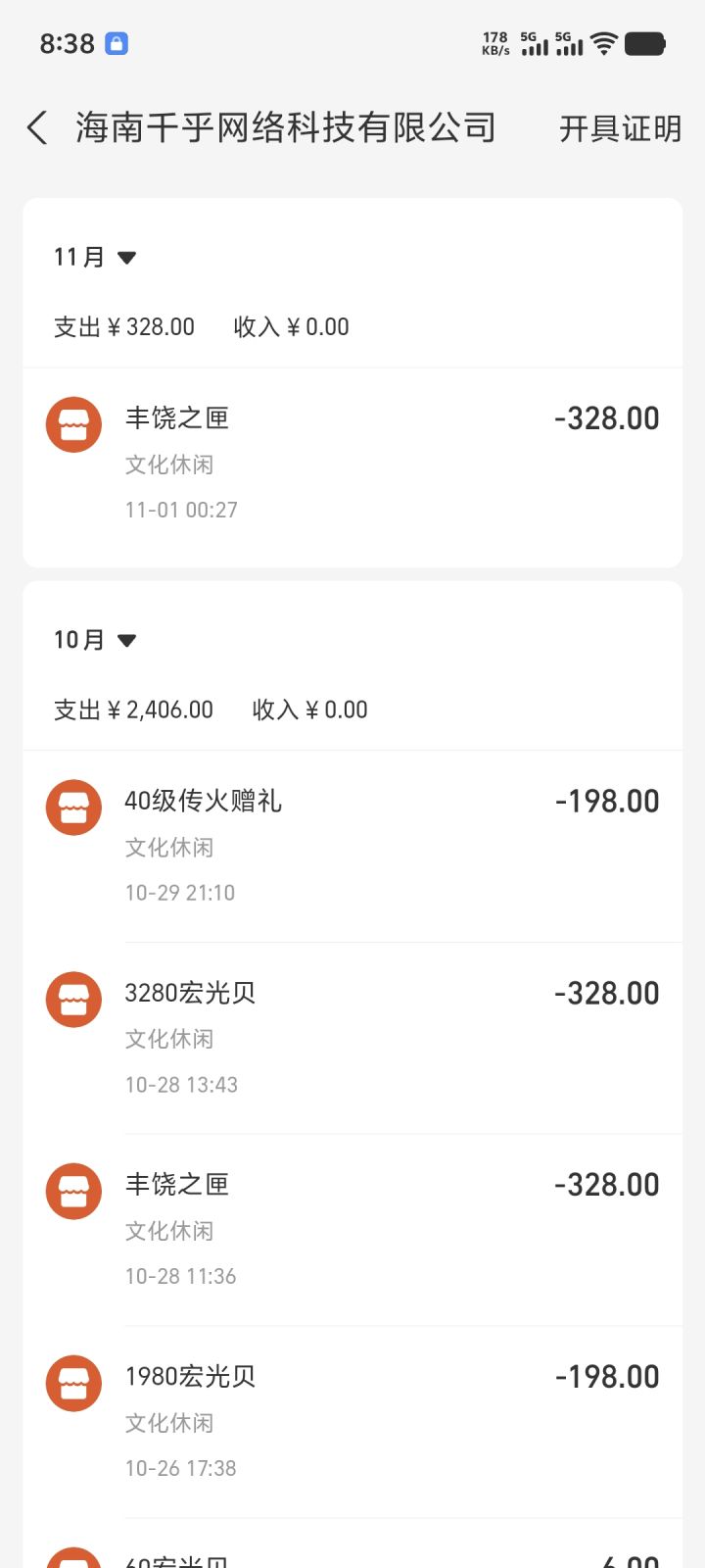 给辉烬充钱了,我后悔。截图