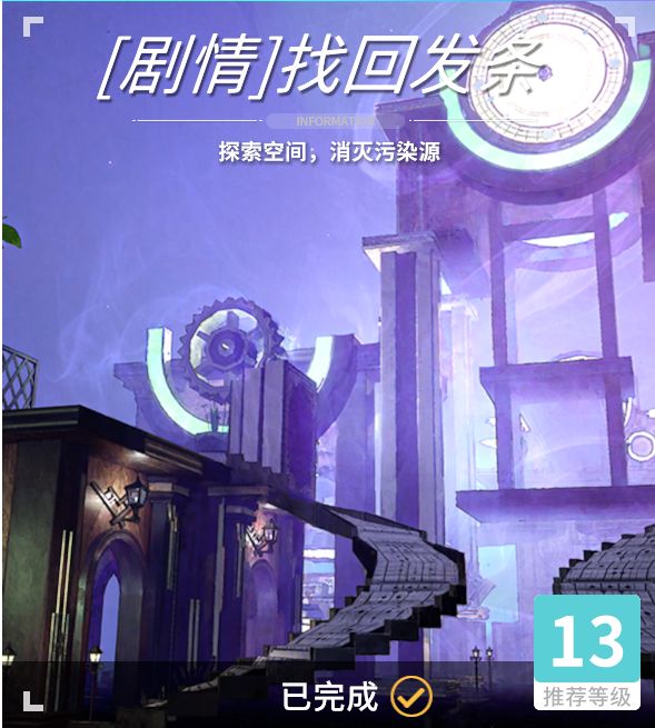 异变空间 LV13 [剧情]找回发条部分收集截图