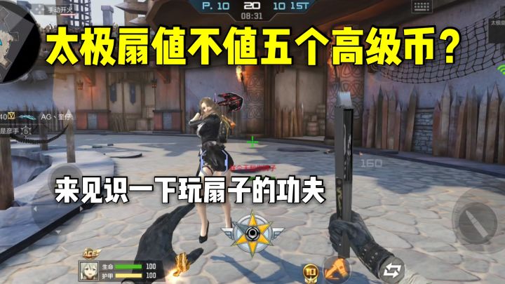 太极扇值不值五个高级币?来见识一下玩扇子的功夫!截图
