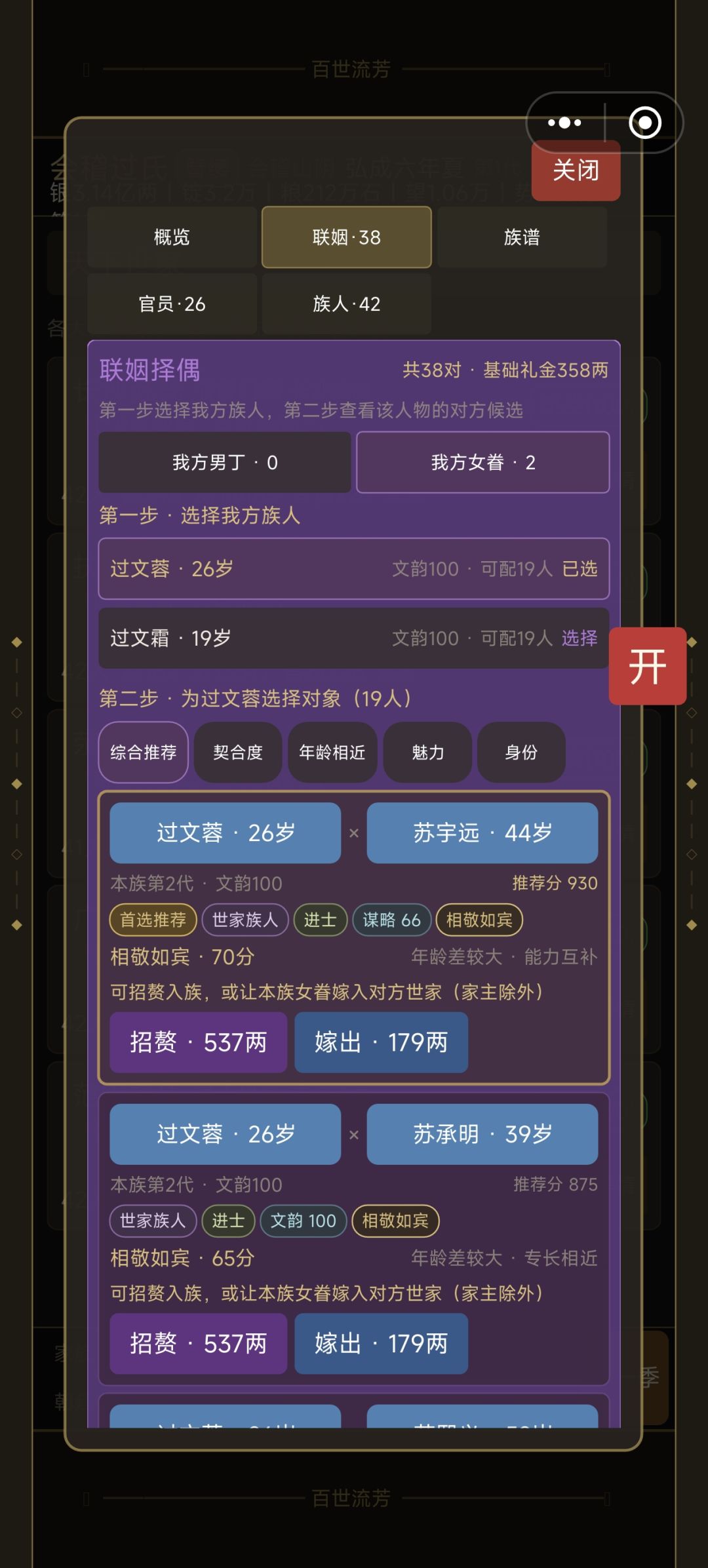 世家联姻、秀女名册无法使用 1