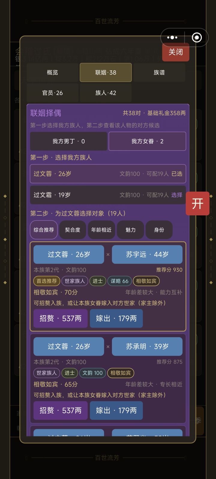 世家联姻、秀女名册无法使用截图