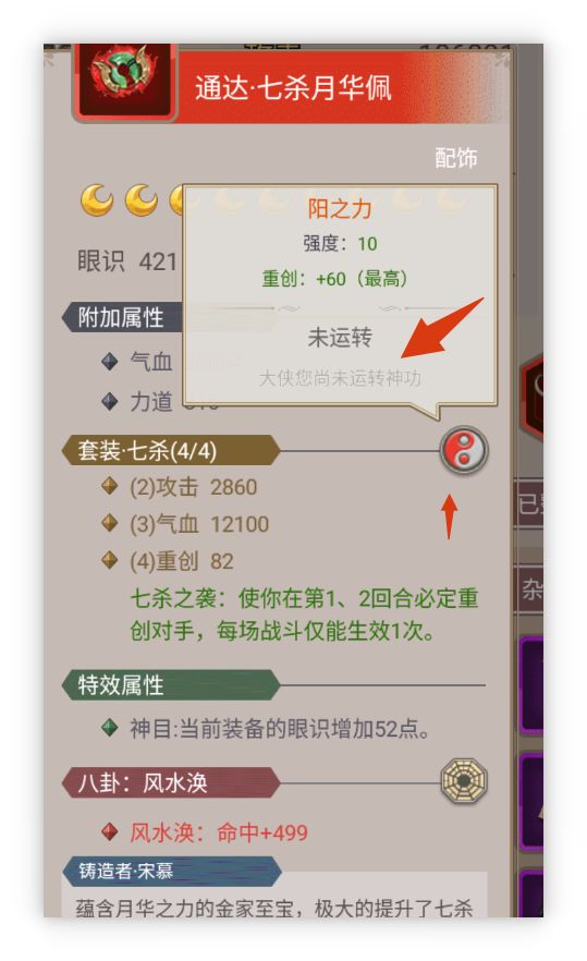 请问套装的阴阳效果如何运转截图