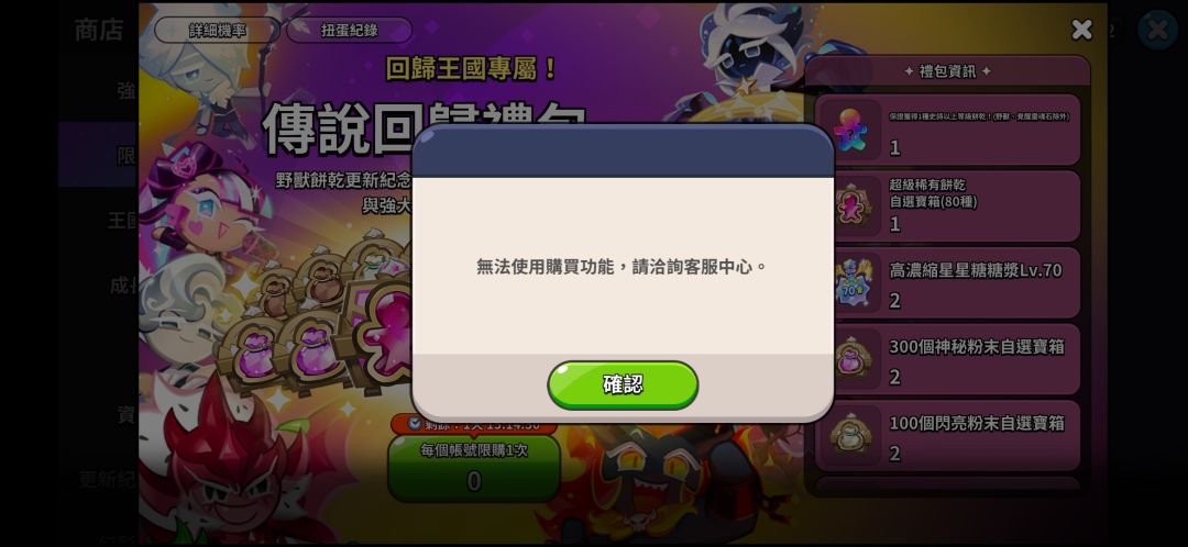 饼干人王国国际服 1