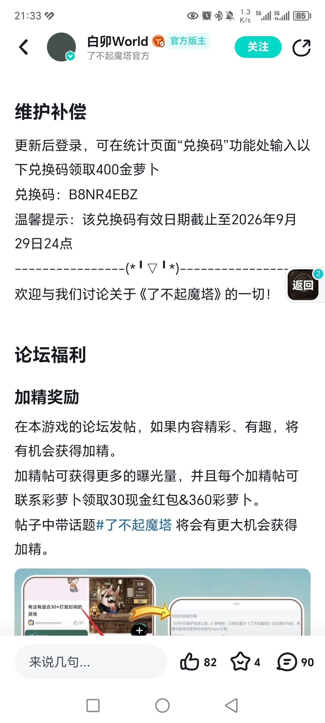 近期可用兑换码 3