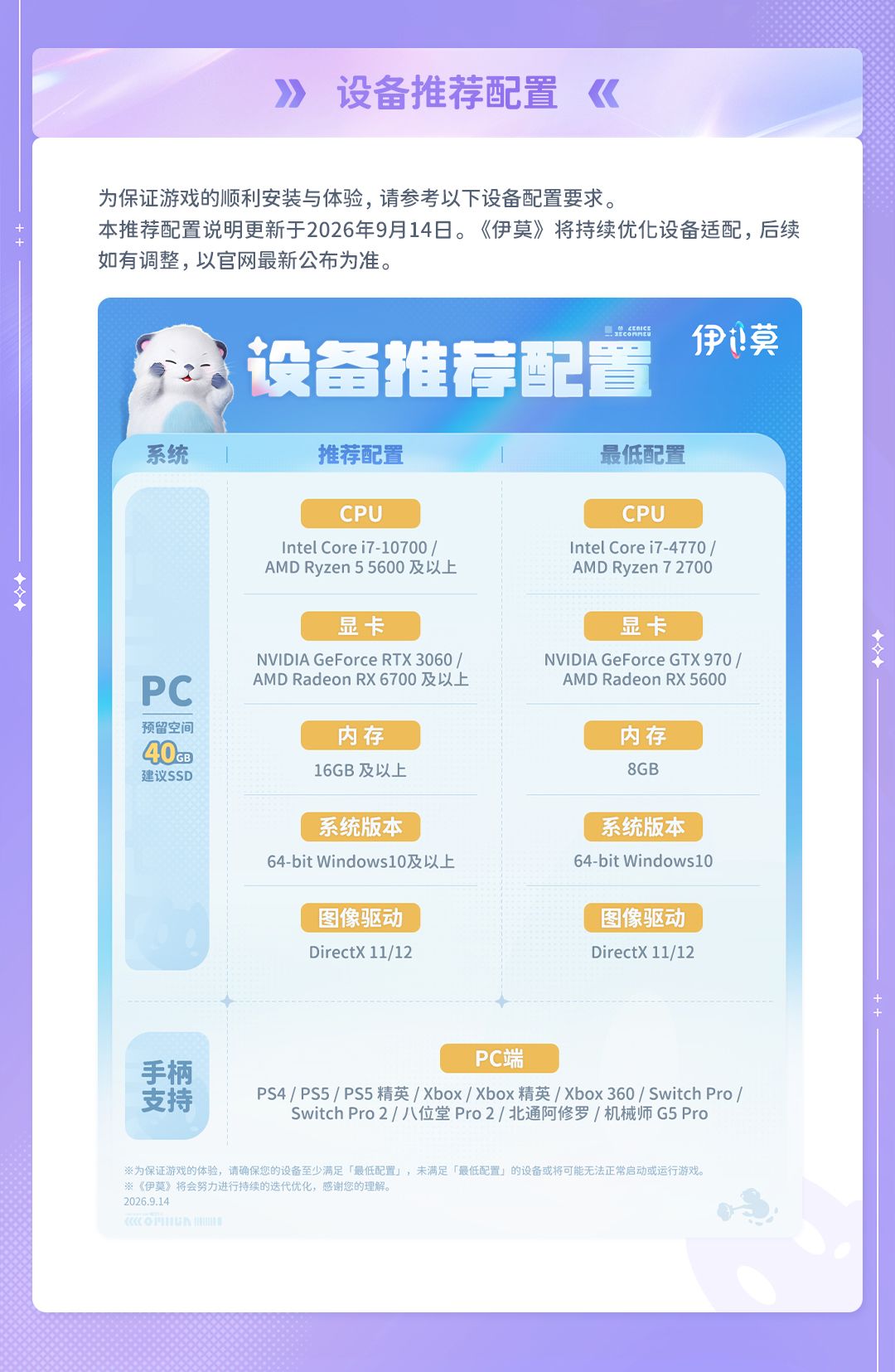 PC端预下载全面开启,最全FAQ请查收! 3