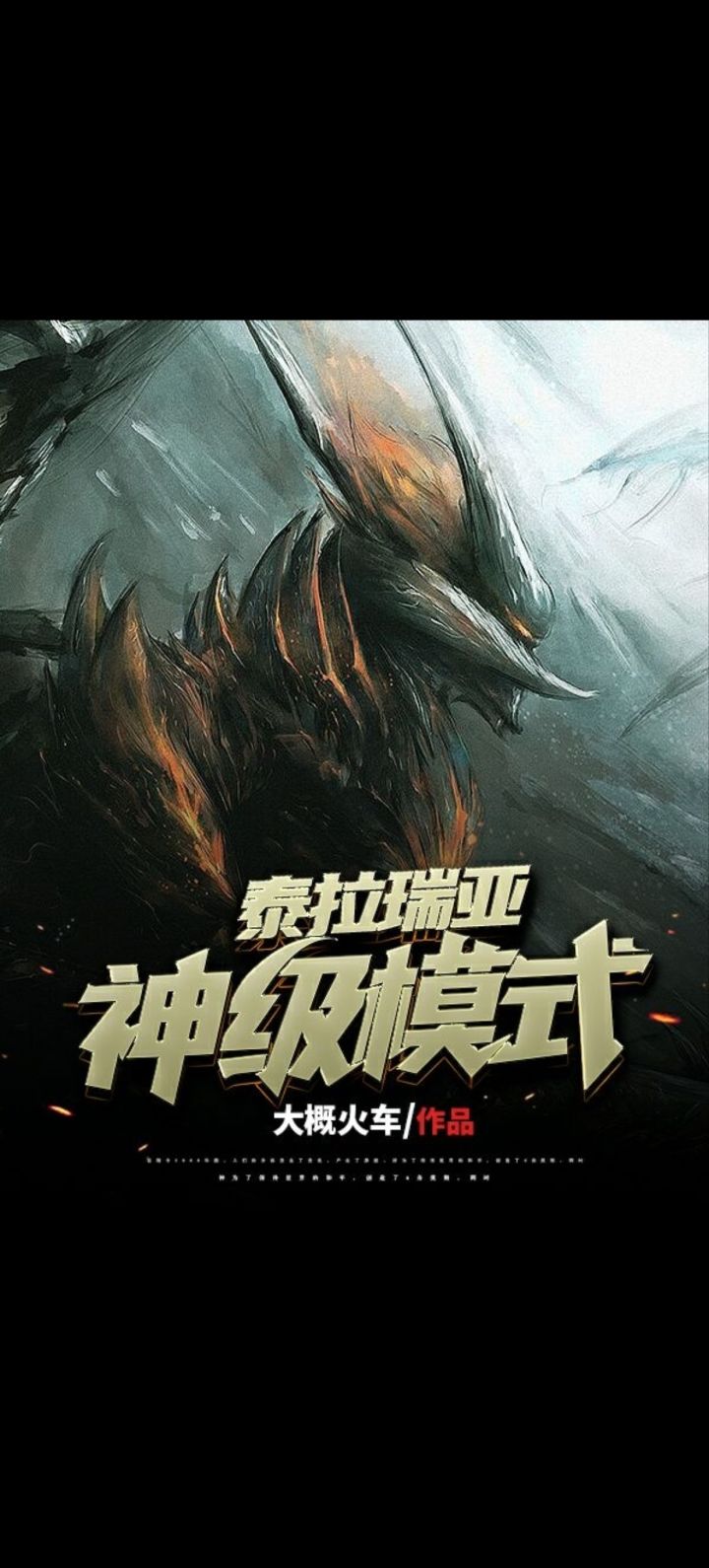 第107章 真相(大结局)截图