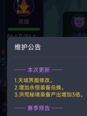 【维护】洪荒探索，装备产出提高3倍。