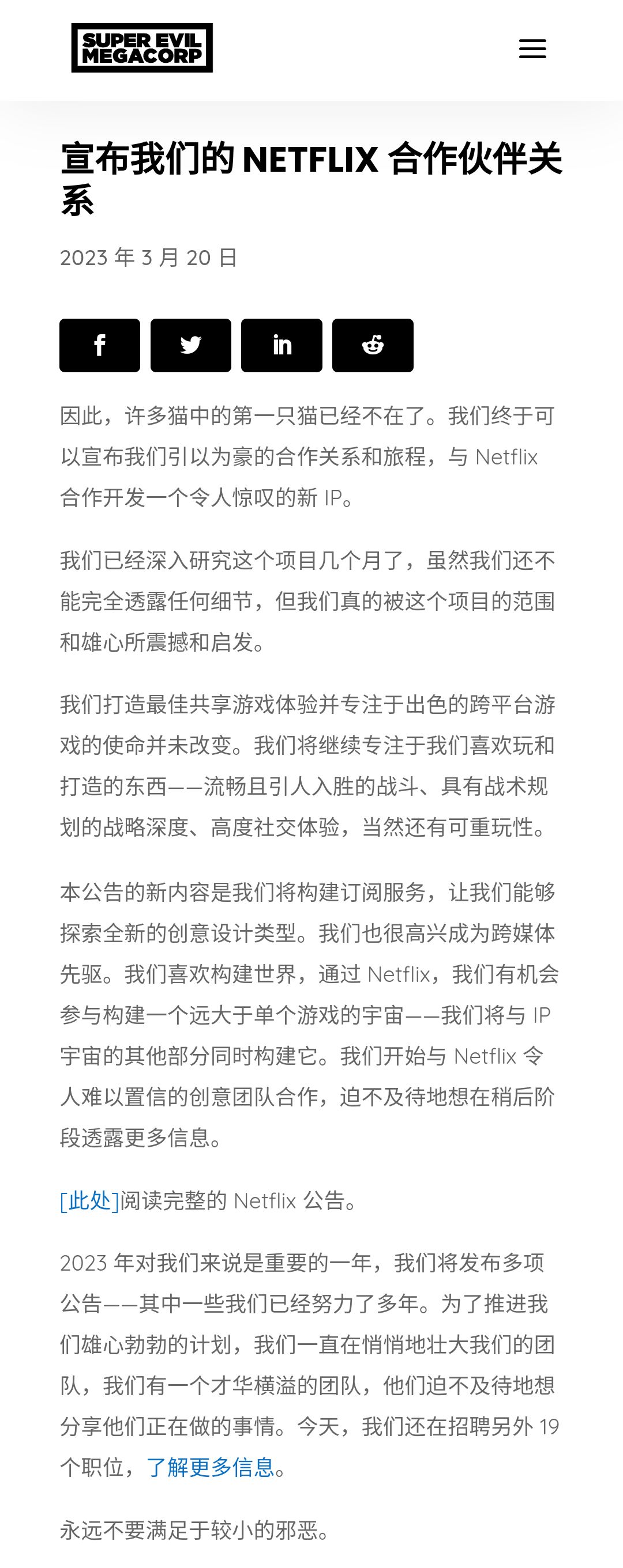 SEMC正在制作一款和网飞合作的新游戏 3