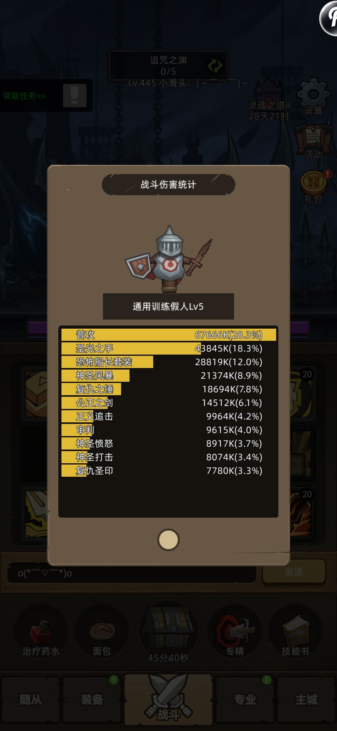 惩戒骑这占比对吗?要不要加精通 1