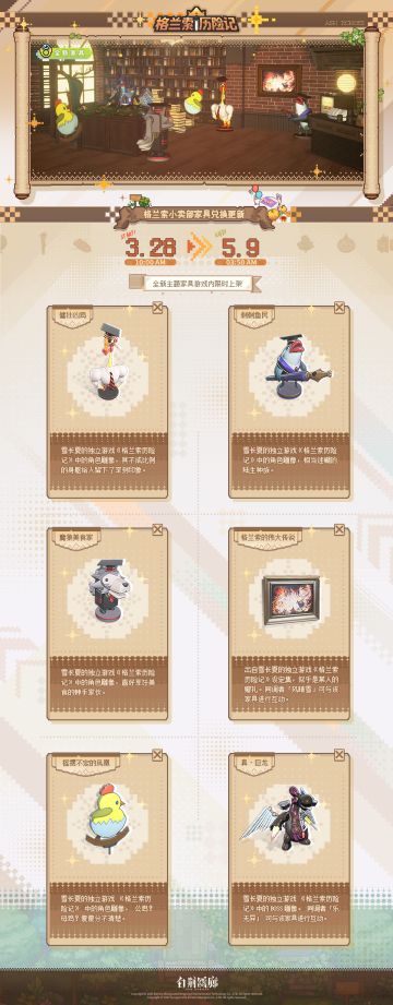 预告 | 格兰索小卖部家具兑换更新