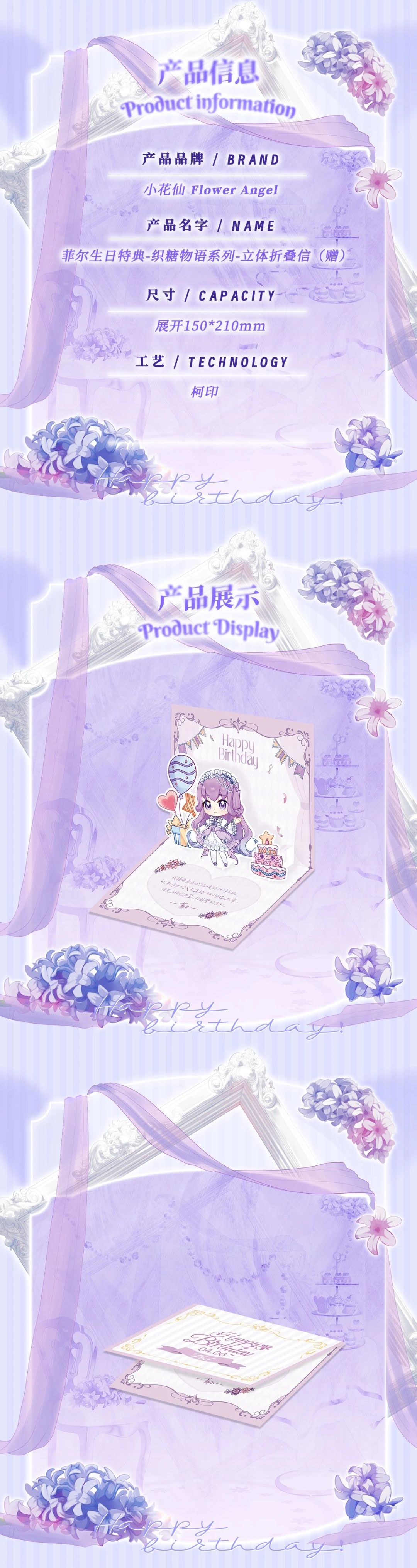 《小花仙》织糖物语系列周边 3