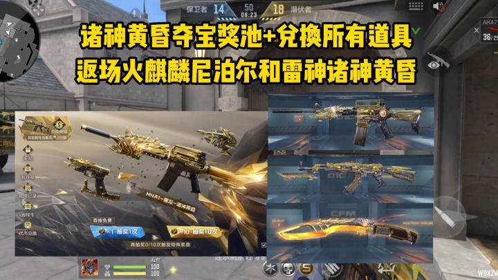 诸神黄昏夺宝奖池+兑换所有道具,返场火麒麟尼泊尔和雷神皮肤!截图