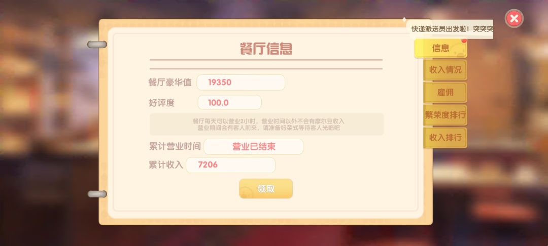 经过我个人测试，如果不是追求餐厅高额收入，而是追求利润的话，并且因为工作不能经常上号的小伙伴，可以做荔枝汤。
高级餐厅，烧烤拉姆收入七千多，纯利润4189
 高级餐厅，荔枝汤收入五千出头，纯利润4404
而且拉姆两分钟收取一次，比较费时，荔枝汤，一小时收取一次，很节约时间。

另外荔枝汤获取方法，第一种是厨师达到五十级
第二种是针对等级不够的可以找茜茜培养亲密度，达到五级即可获得菜谱。
欢迎参考，提议。截图
