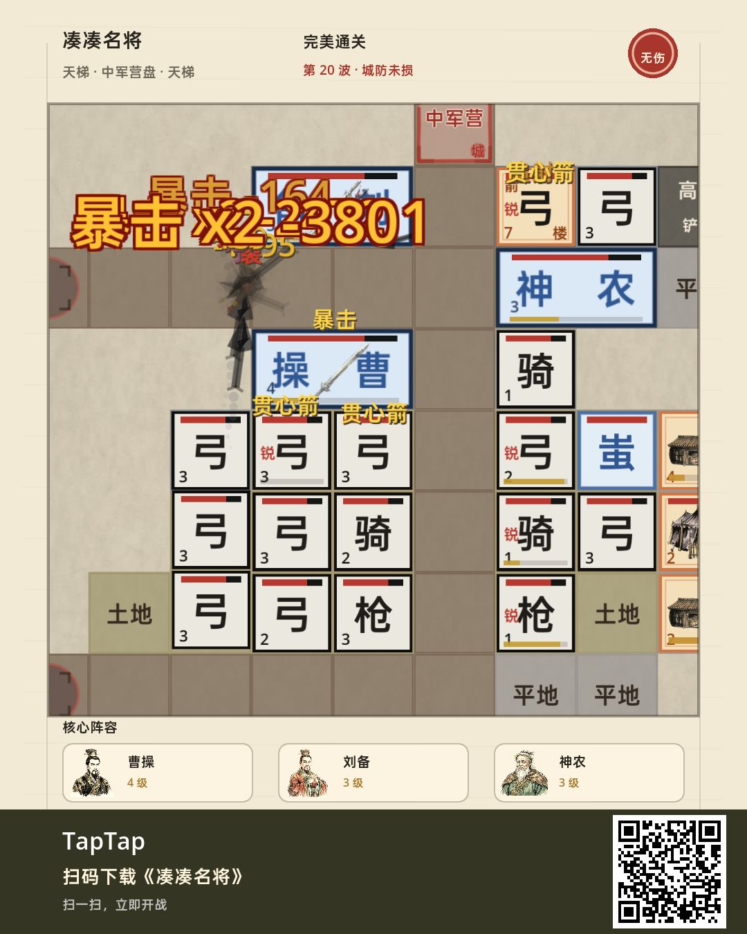天梯 · 中军营盘 · 无伤通关 1