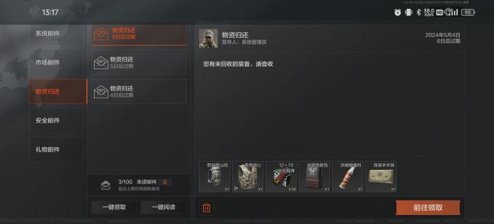 这种回收装备是怎么来的截图