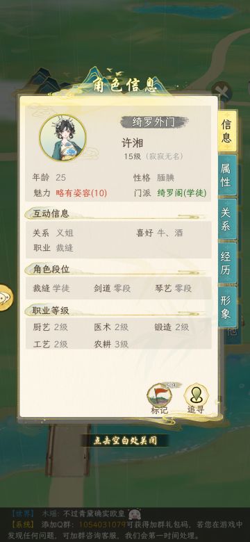 关于刷好感度和攻略NPC