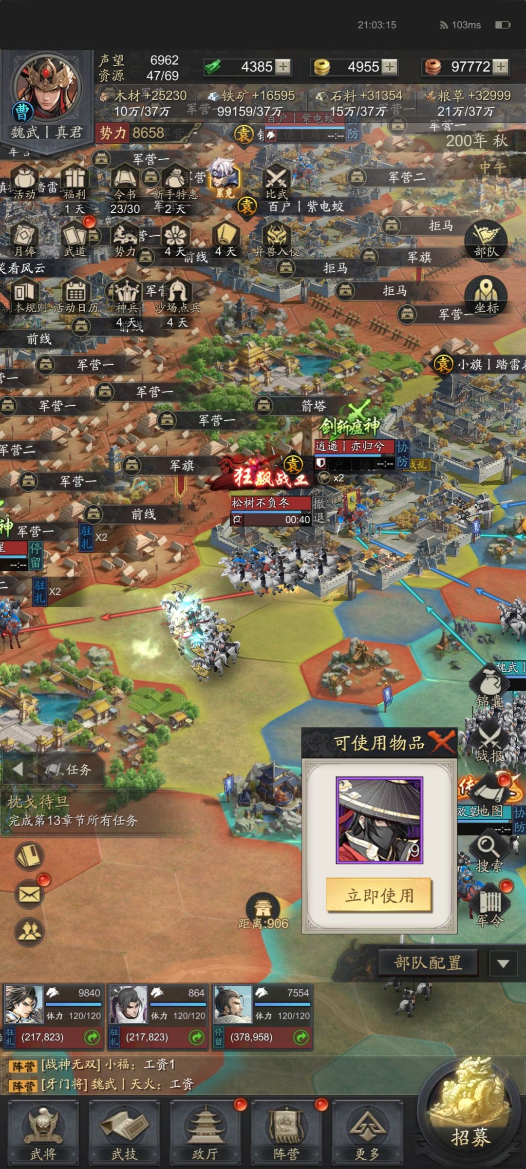 史记•官渡之战87区 3