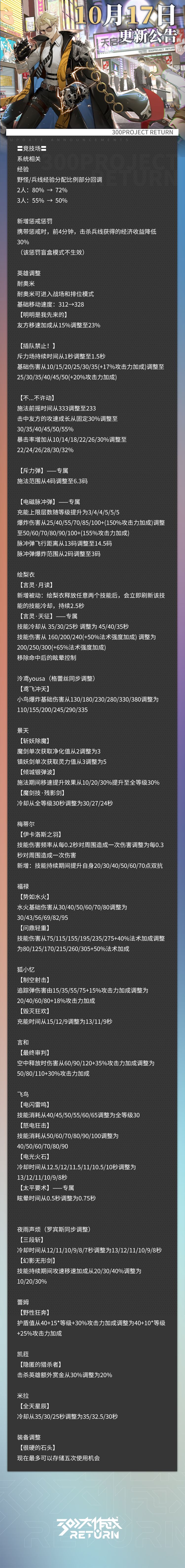 更新公告 | 10月17日 2
