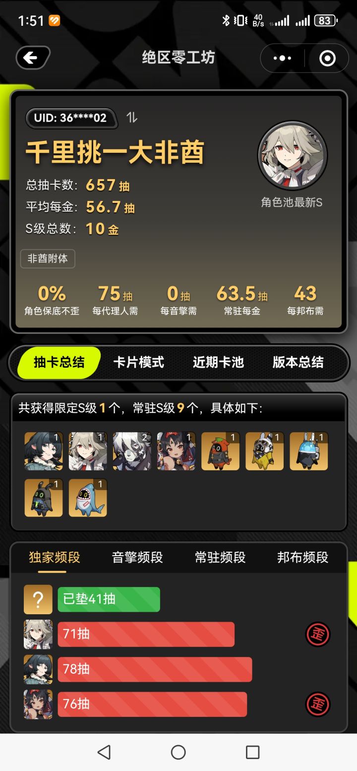 没见过这么非的抽卡截图