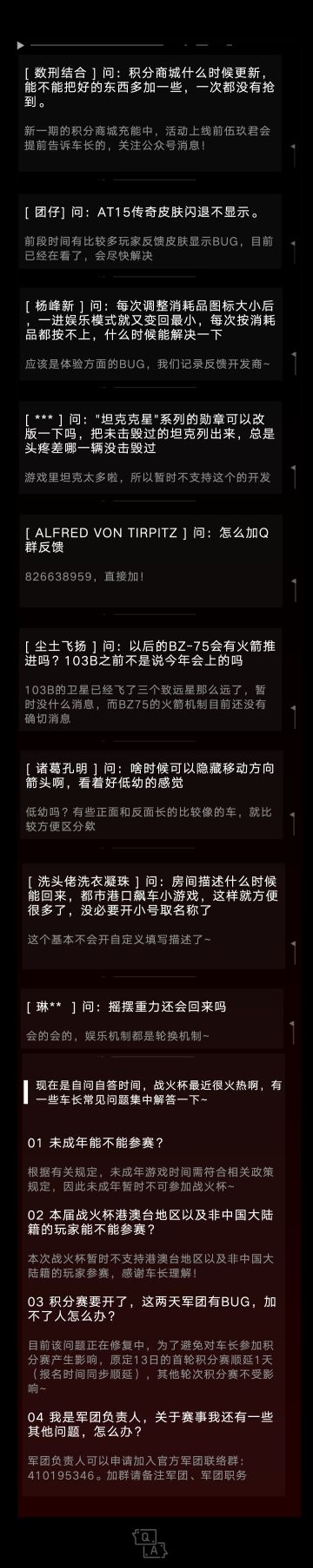 Q&A丨【第193期】官方问答——1013