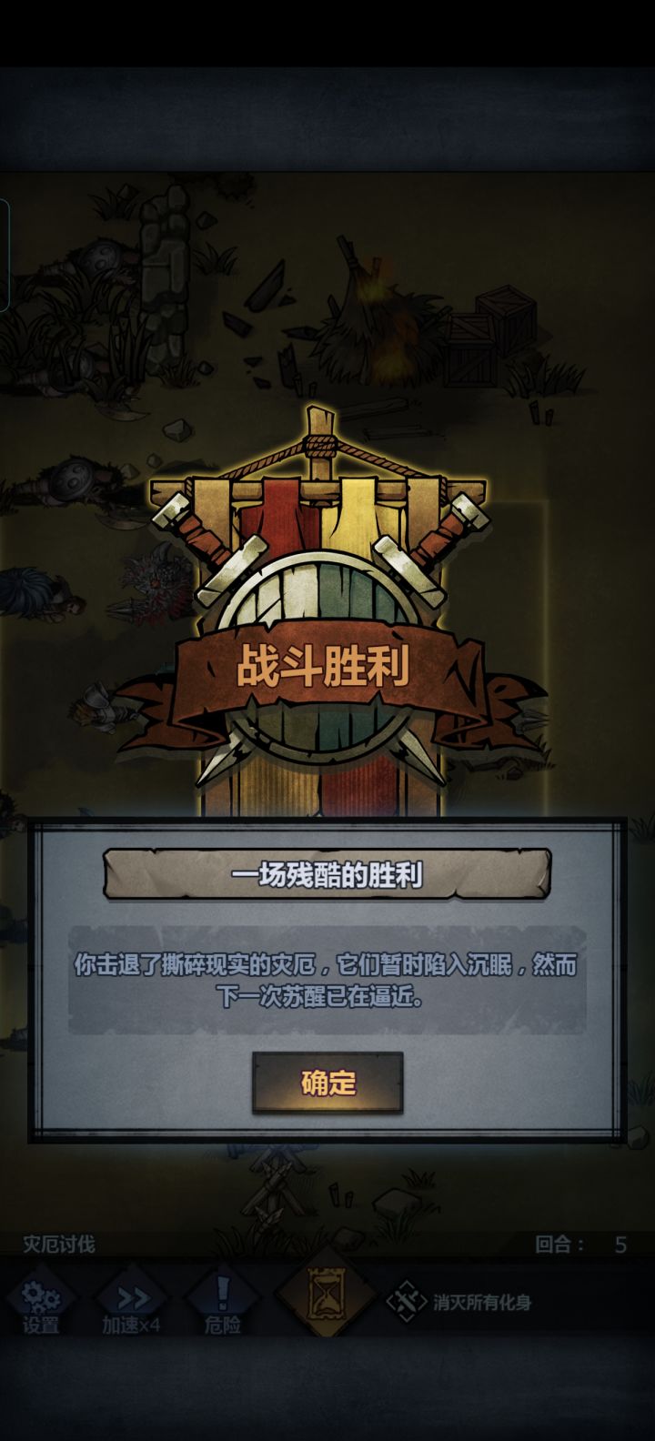记录通关灾厄小徽章难度截图