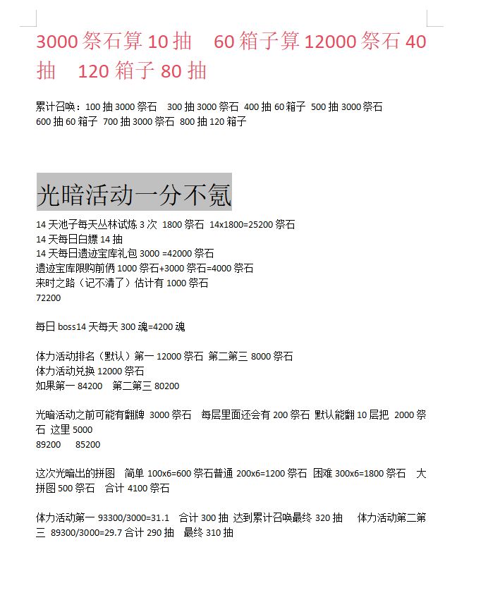 关于光暗活动稍微算了一下 1