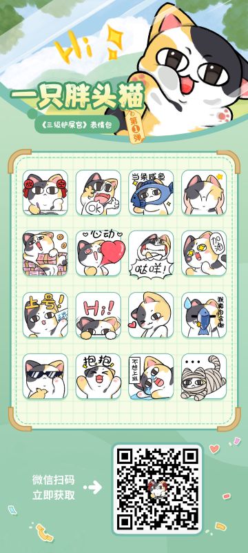 微信表情包「一只胖头猫」正式上线啦！拿来吧你！