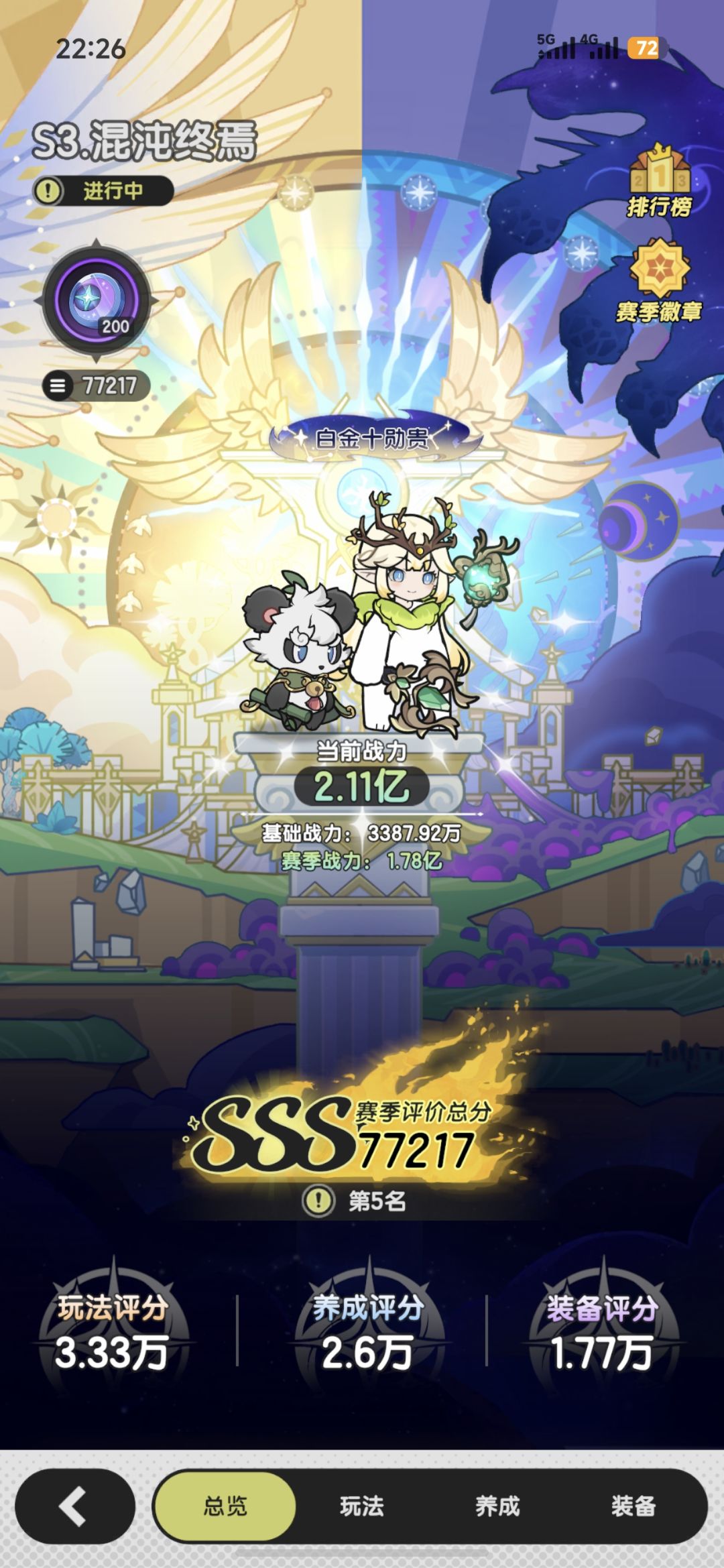 杖剑第189天 1