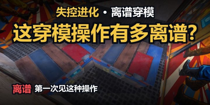 希望官方赶紧修人物穿模！截图