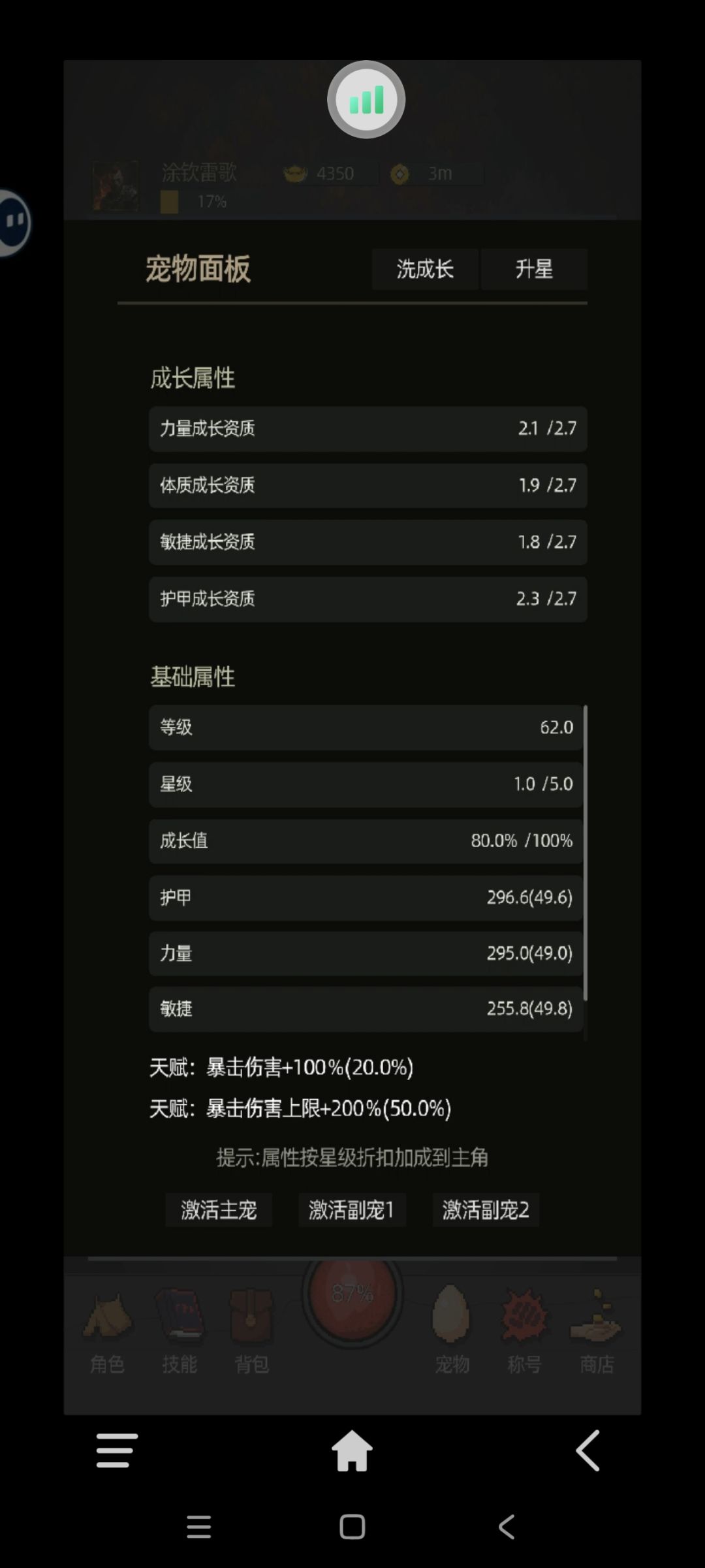 宠物主副页截图