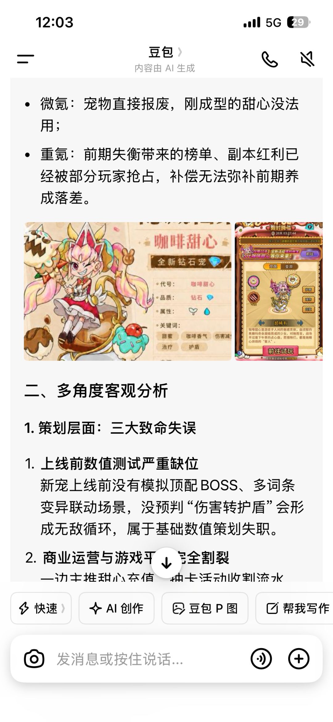 开除策划吧 3