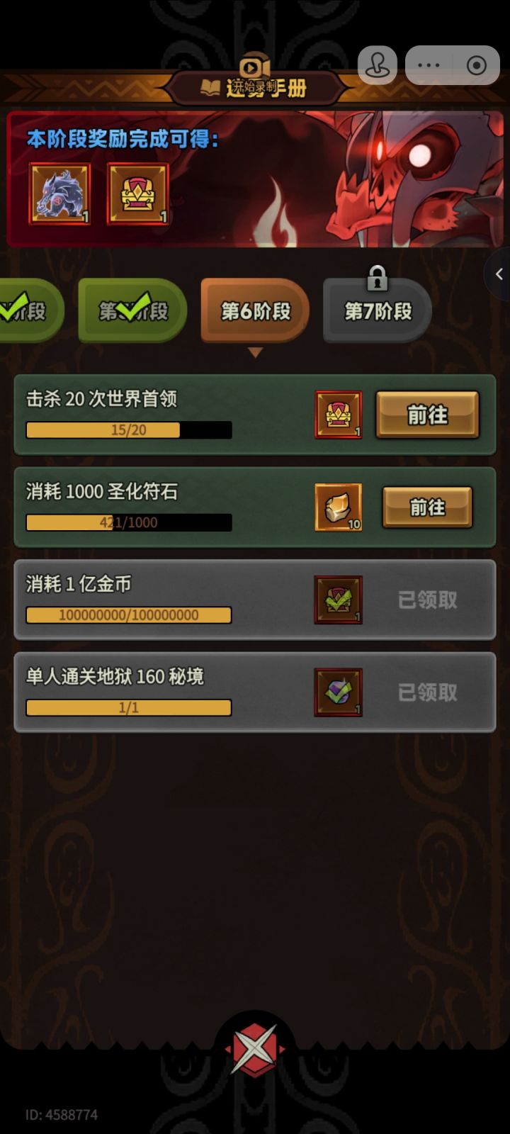 400多才做出4圣截图