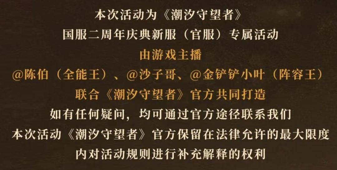 潮汐守望者一下子开60服,滚服冲榜被网友喷 2