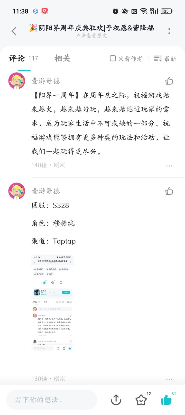 【阳界一周年】截图