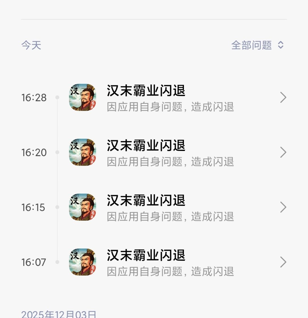 闪退! 1