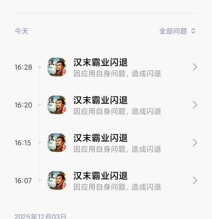 闪退!截图