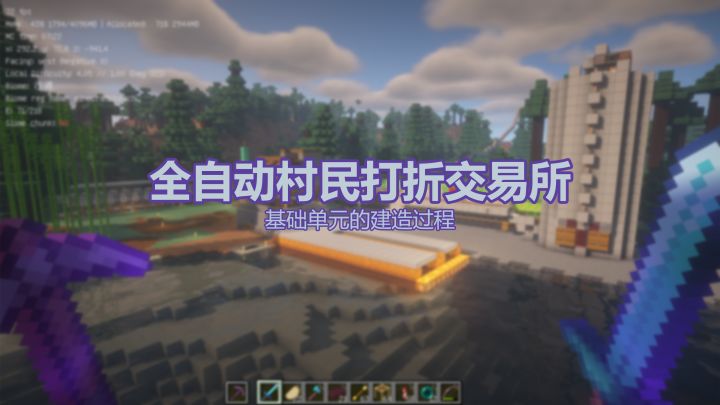 我的世界-全自动村民打折交易所-基础单元建造截图