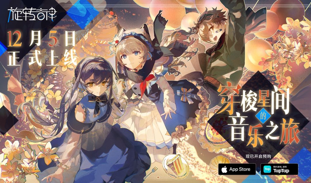 正式定档！12月5日国服上线！Phigros联动决定！截图