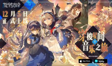 正式定档！12月5日国服上线！Phigros联动决定！